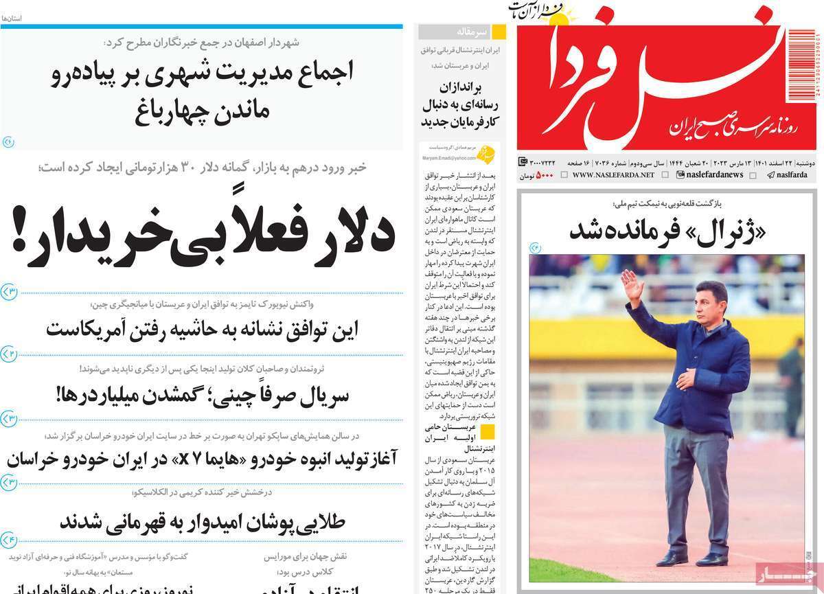 نیم صفحه نخست روزنامه&zwnj;های اصفهان - دوشنبه ۲۲ اسفند