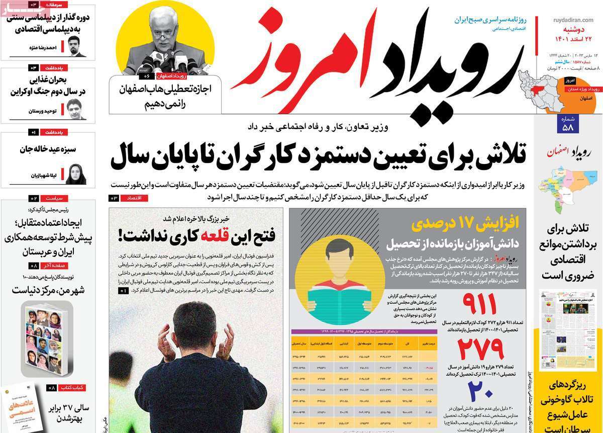 نیم صفحه نخست روزنامه&zwnj;های اصفهان - دوشنبه ۲۲ اسفند