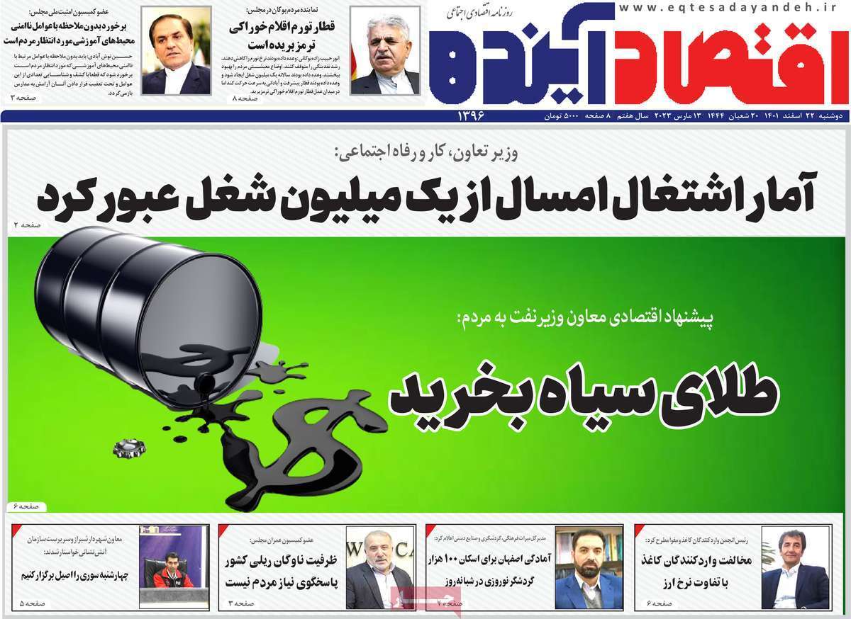 نیم صفحه نخست روزنامه&zwnj;های اصفهان - دوشنبه ۲۲ اسفند