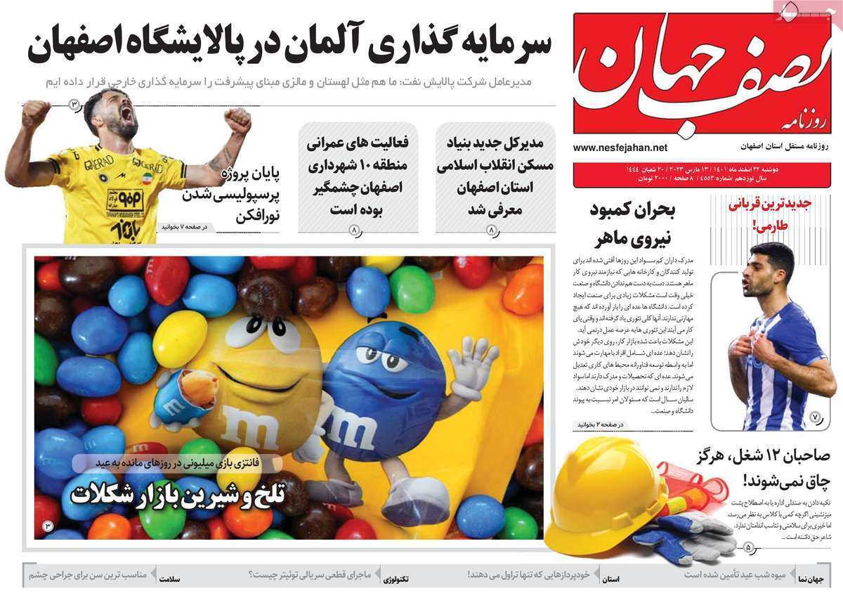 نیم صفحه نخست روزنامه&zwnj;های اصفهان - دوشنبه ۲۲ اسفند