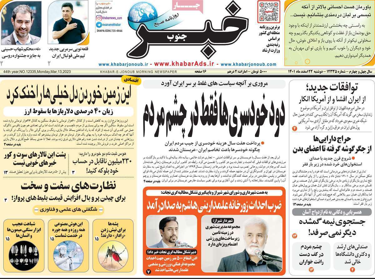 خبر جنوب دوشنبه ۲۲ اسفند