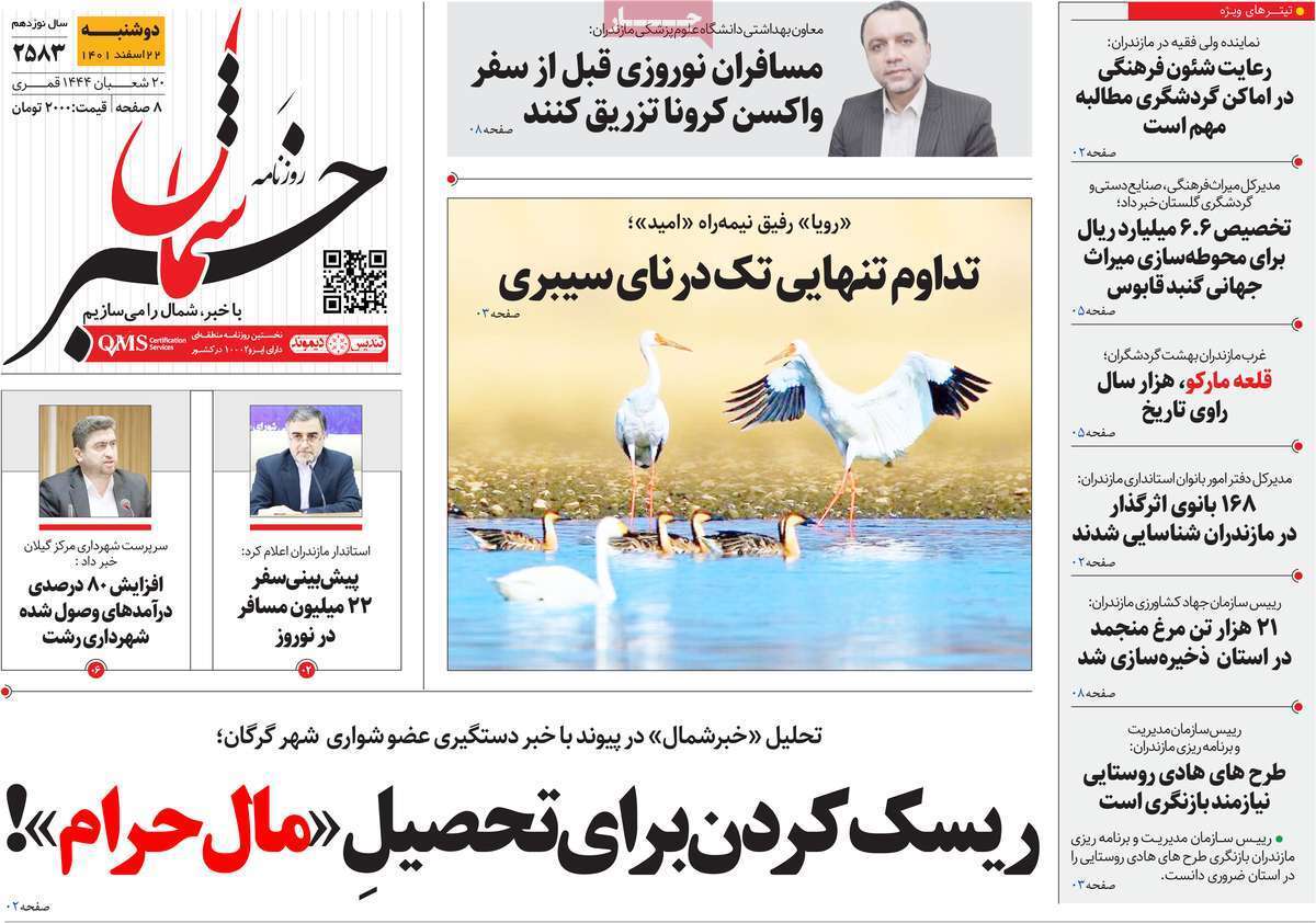 خبر شمال دوشنبه ۲۲ اسفند