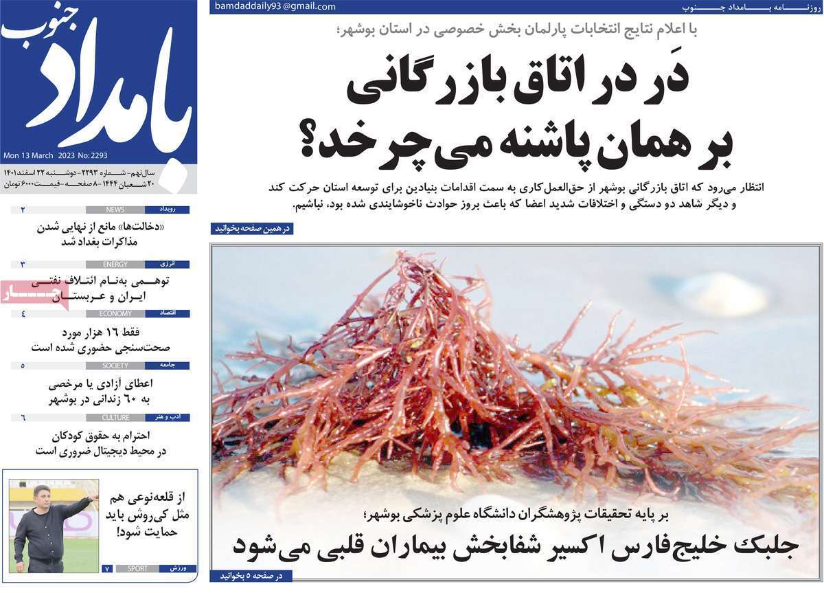 بامداد جنوب دوشنبه ۲۲ اسفند