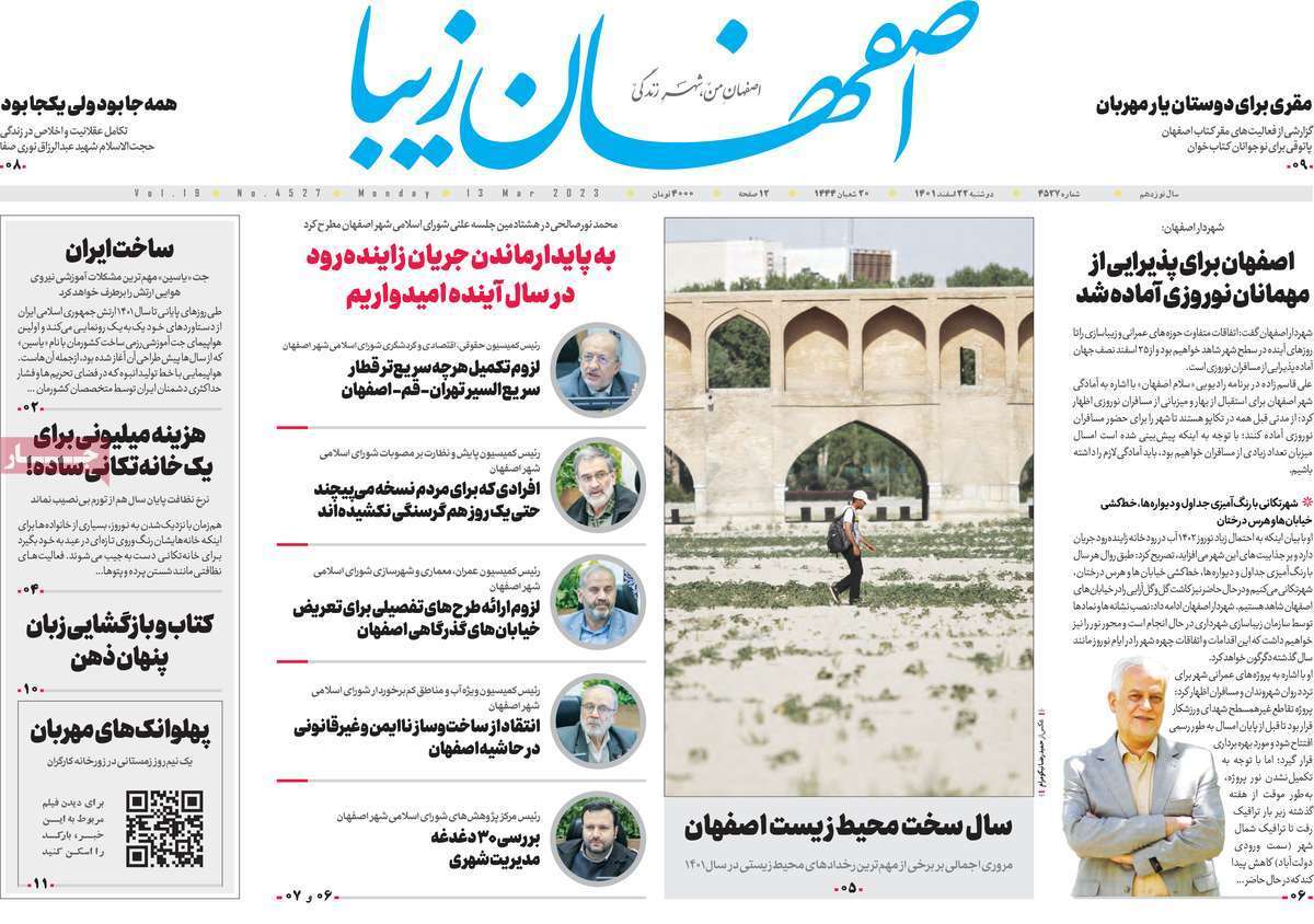 اصفهان زیبا دوشنبه ۲۲ اسفند