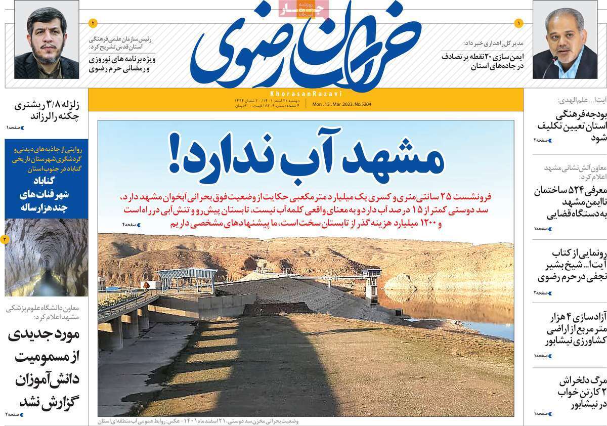 خراسان رضوی دوشنبه ۲۲ اسفند