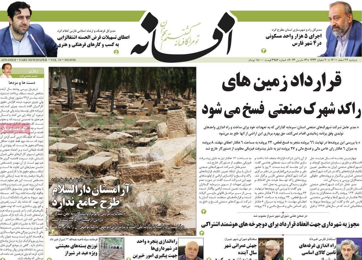 افسانه دوشنبه ۲۲ اسفند