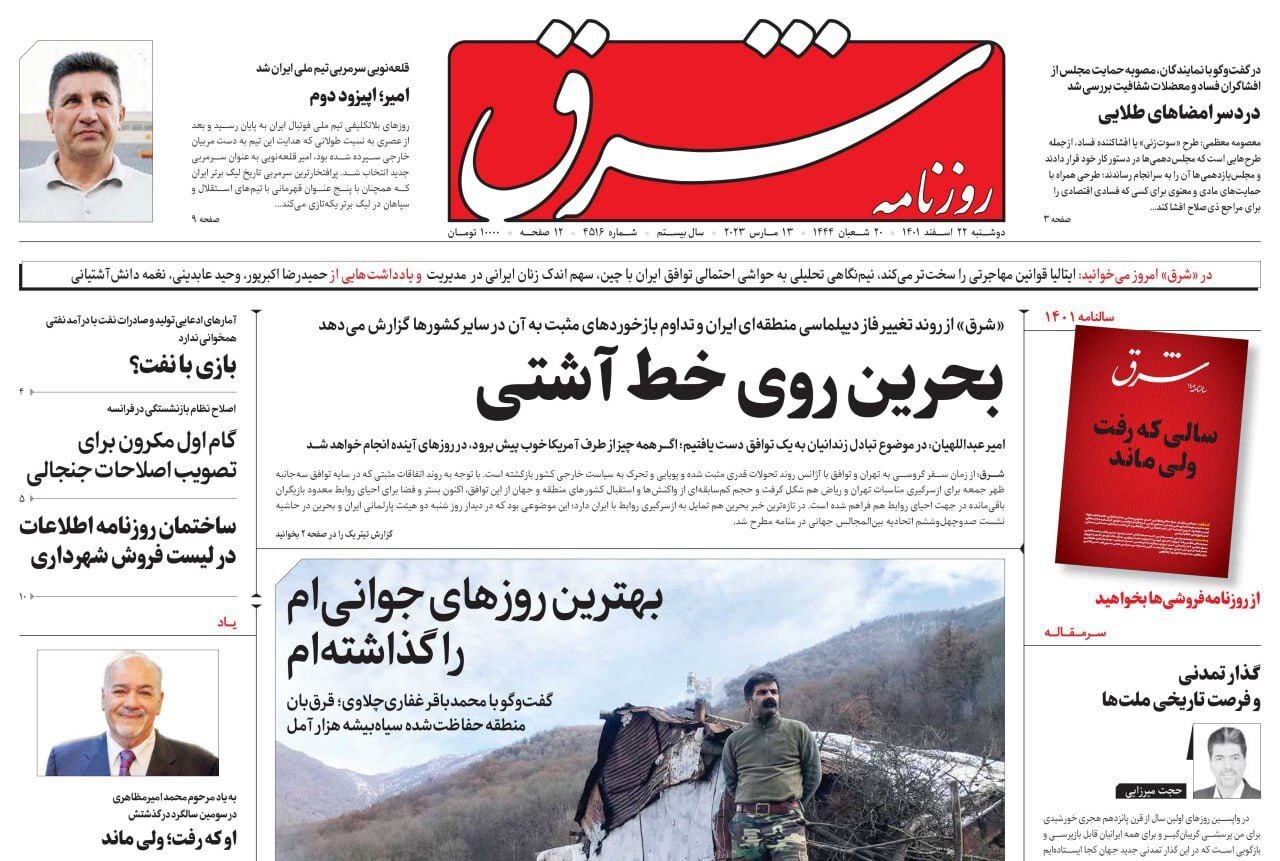 روزنامه&zwnj; شرق