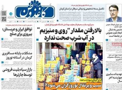 روزنامه کاغذ وطن