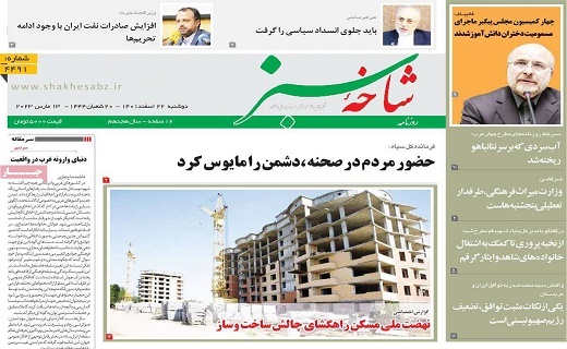 روزنامه شاخه سبز