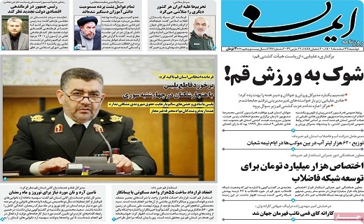 روزنامه ایمان