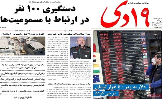 روزنامه 19دی