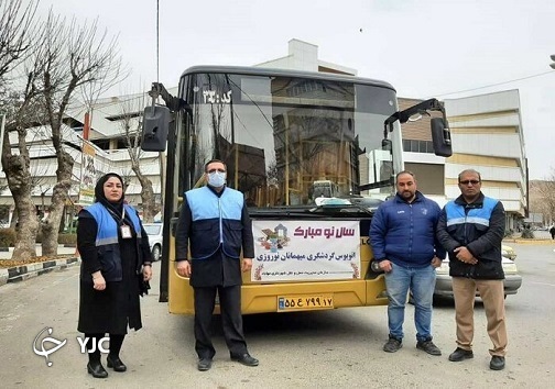 راه اندازی یک دستگاه اتوبوس گردشگری برای ارائه خدمات رایگان به گردشگران و مسافران نوروزی راه اندازی یک دستگاه اتوبوس گردشگری برای ارائه خدمات رایگان به گردشگران و مسافران نوروزی