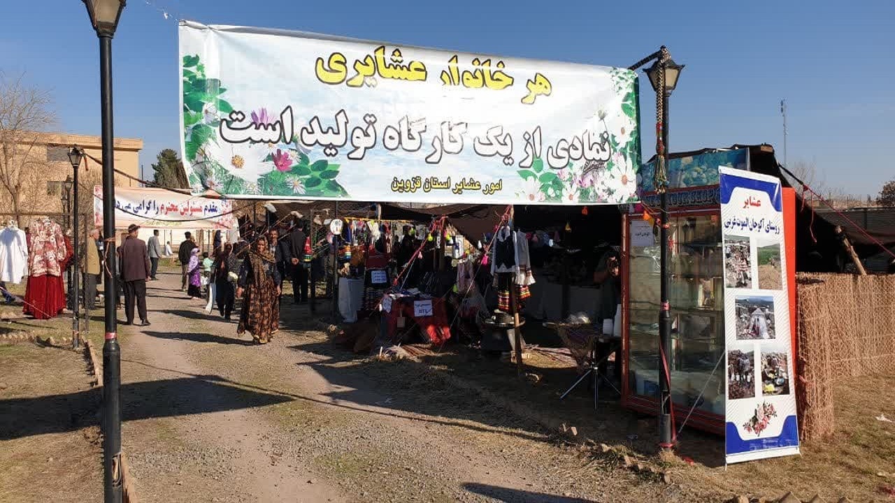گزارش تصویری از برپایی نمایشگاه عشایری در قزوین+ فیلم