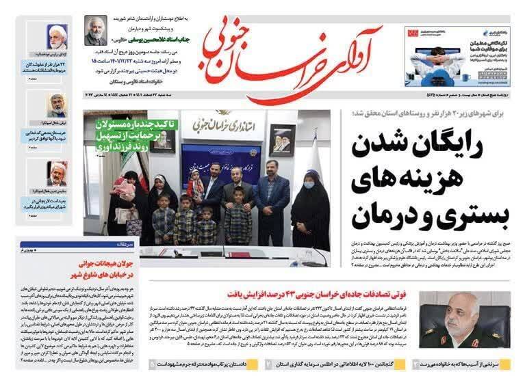 روزنامه آوای خراسان جنوبی
