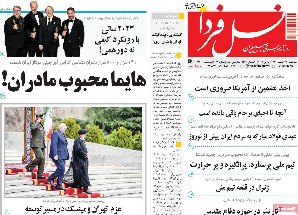 نیم صفحه نخست روزنامه&zwnj;های اصفهان - سه شنبه ۲۳ اسفند