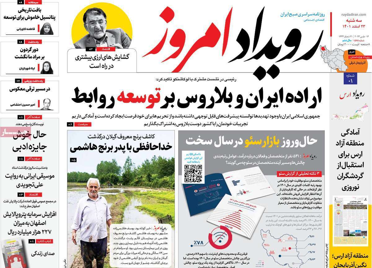 نیم صفحه نخست روزنامه&zwnj;های اصفهان - سه شنبه ۲۳ اسفند