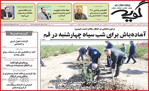 صفحه نخست روزنامه&zwnj; گویه، سه&zwnj;شنبه ۲۳ اسفند ماه