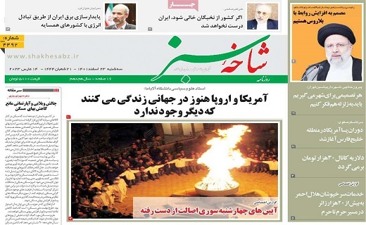 روزنامه شاخه سبر