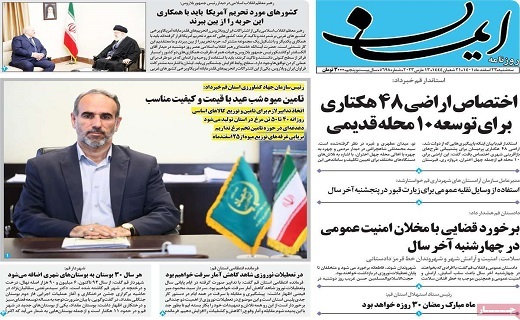 روزنامه ایمان