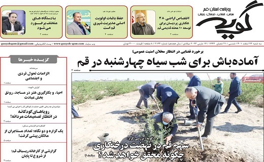 روزنامه گویه