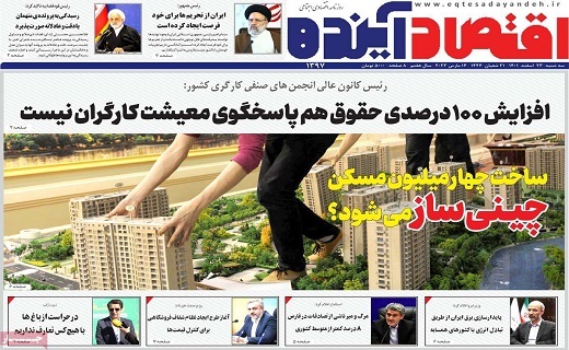 روزنامه اقتصاد اینده
