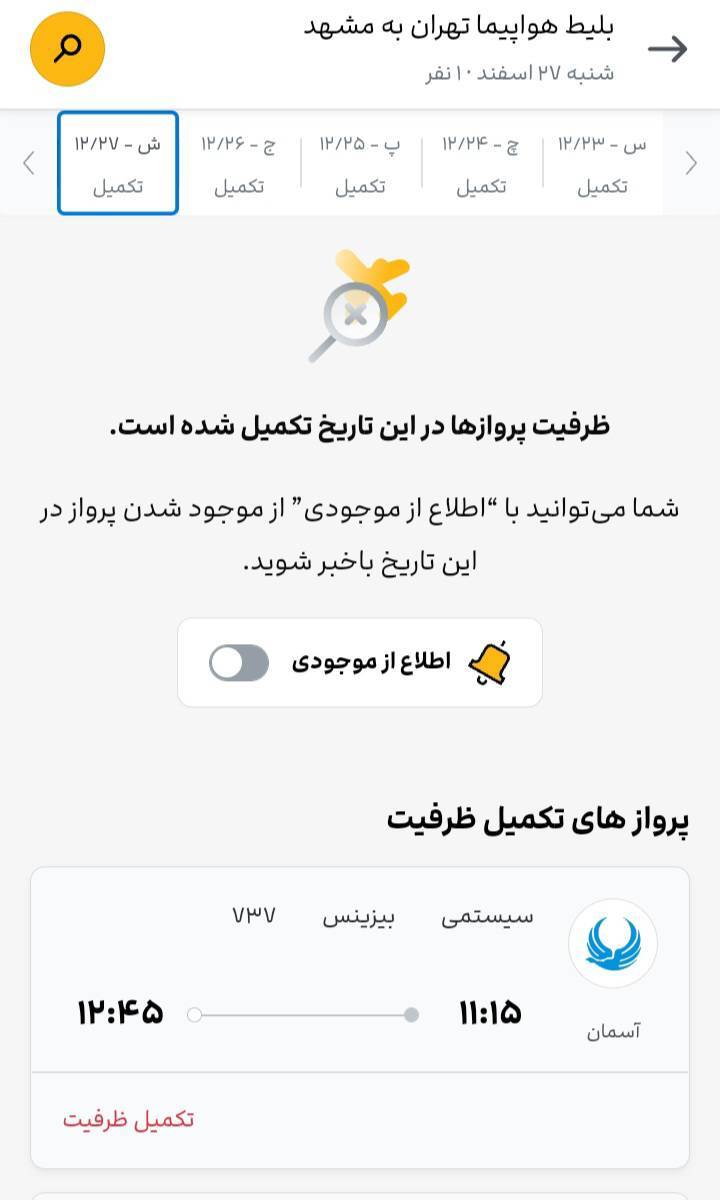 بلیت هواپیما