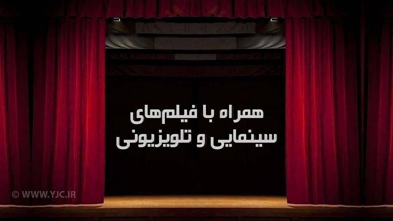فیلم‌های سینمایی تلویزیون در چهارشنبه سوری