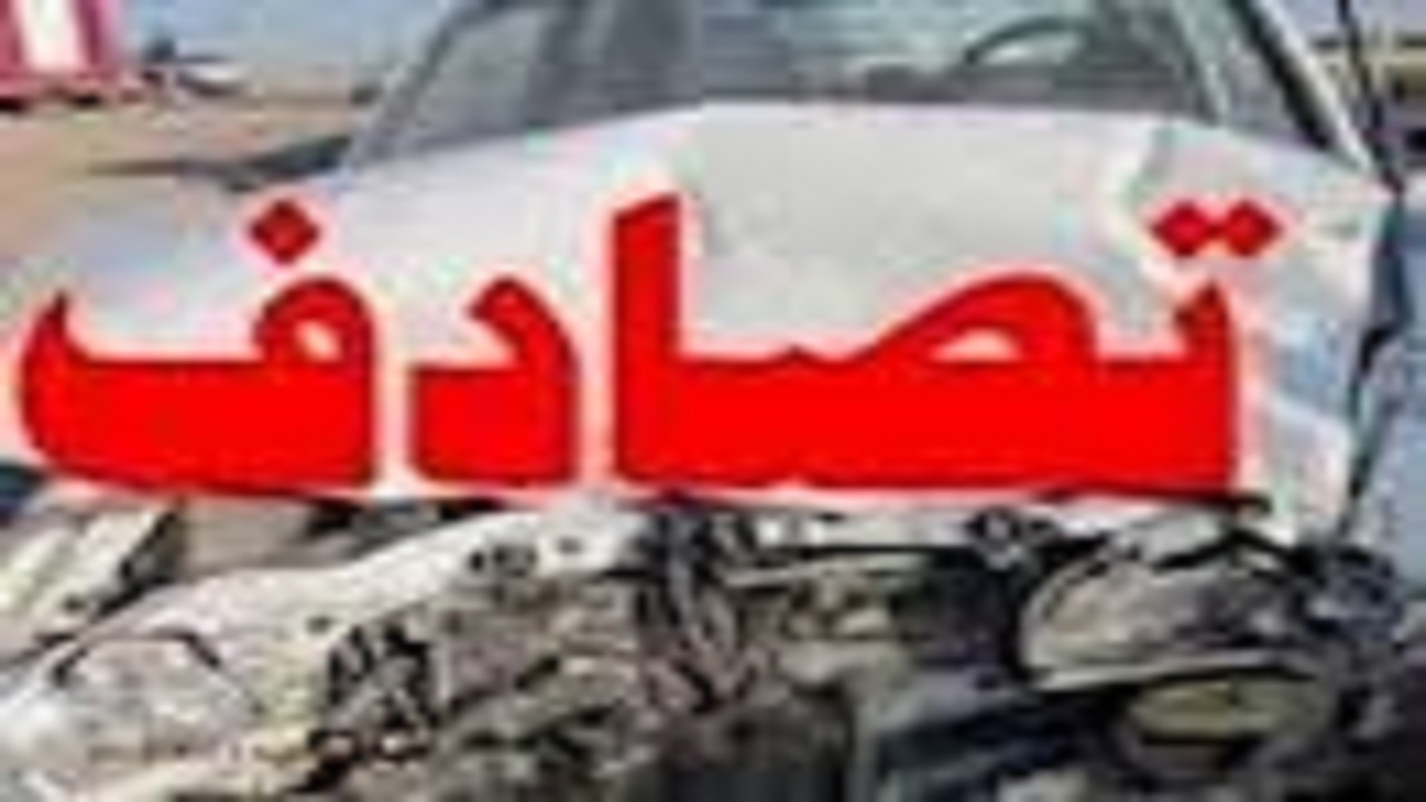 تصادف خونین در جاده یاسوج - اصفهان