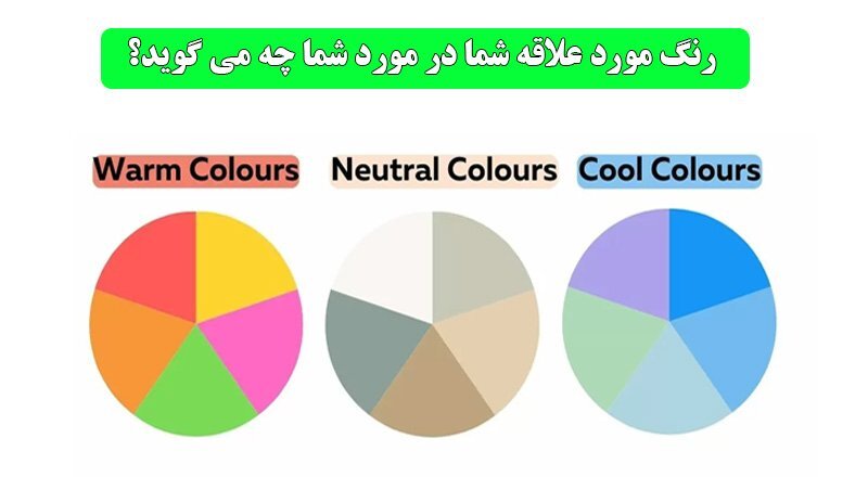 رنگ ها