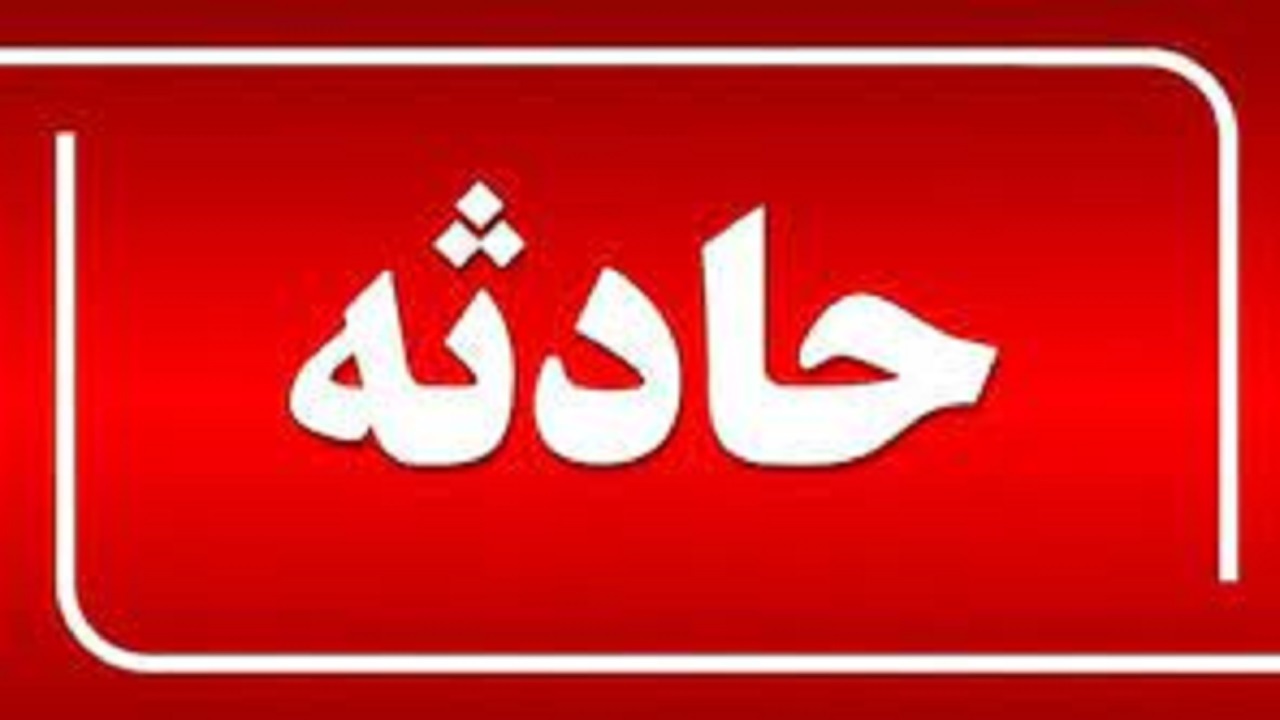 آتش در شهرک صنعتی لیا