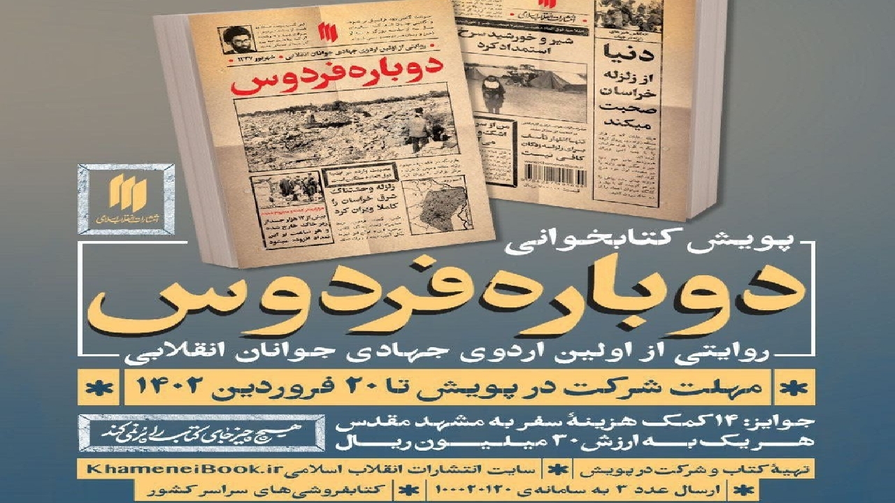 آغاز پویش کتابخوانی دوباره فردوس