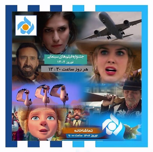 پخش ۲۲ اثر جدید سینمایی و انیمیشن در نوروز ۱۴۰۲