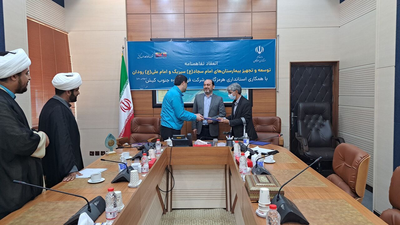 امضا تفاهم‌نامه تجهیز بیمارستان‌های سیریک و رودان