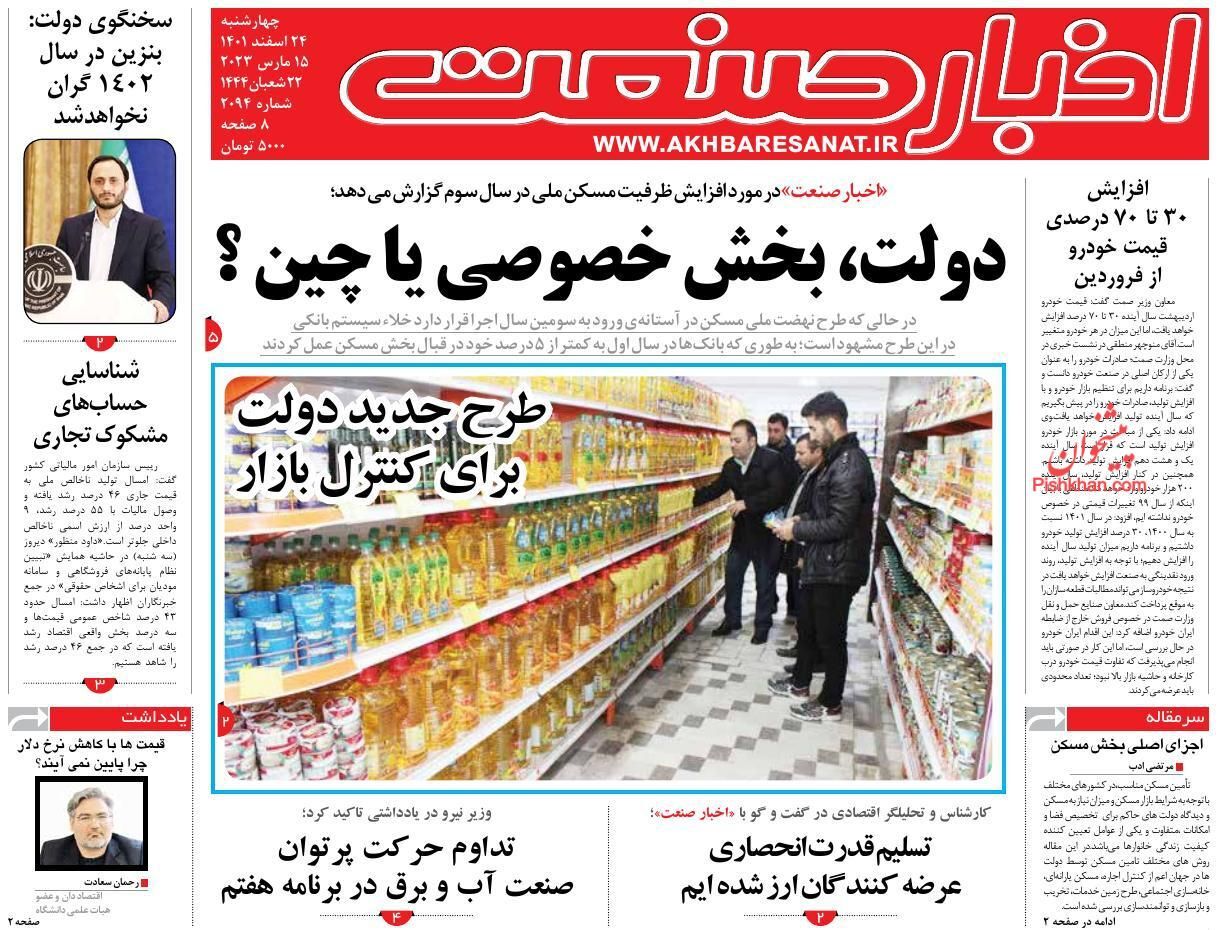 روزنامه اخبار صنعت