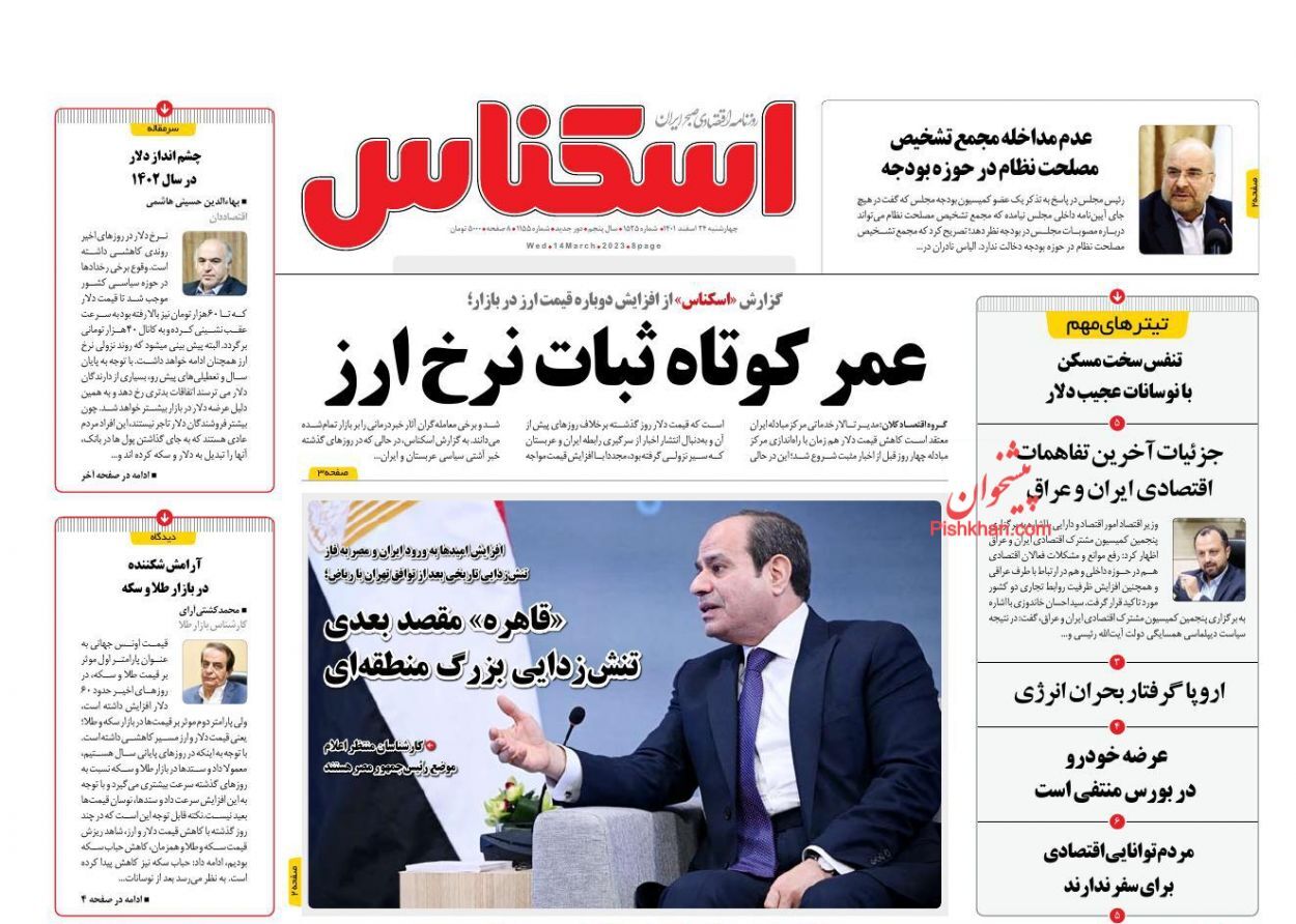 روزنامه اسکناس