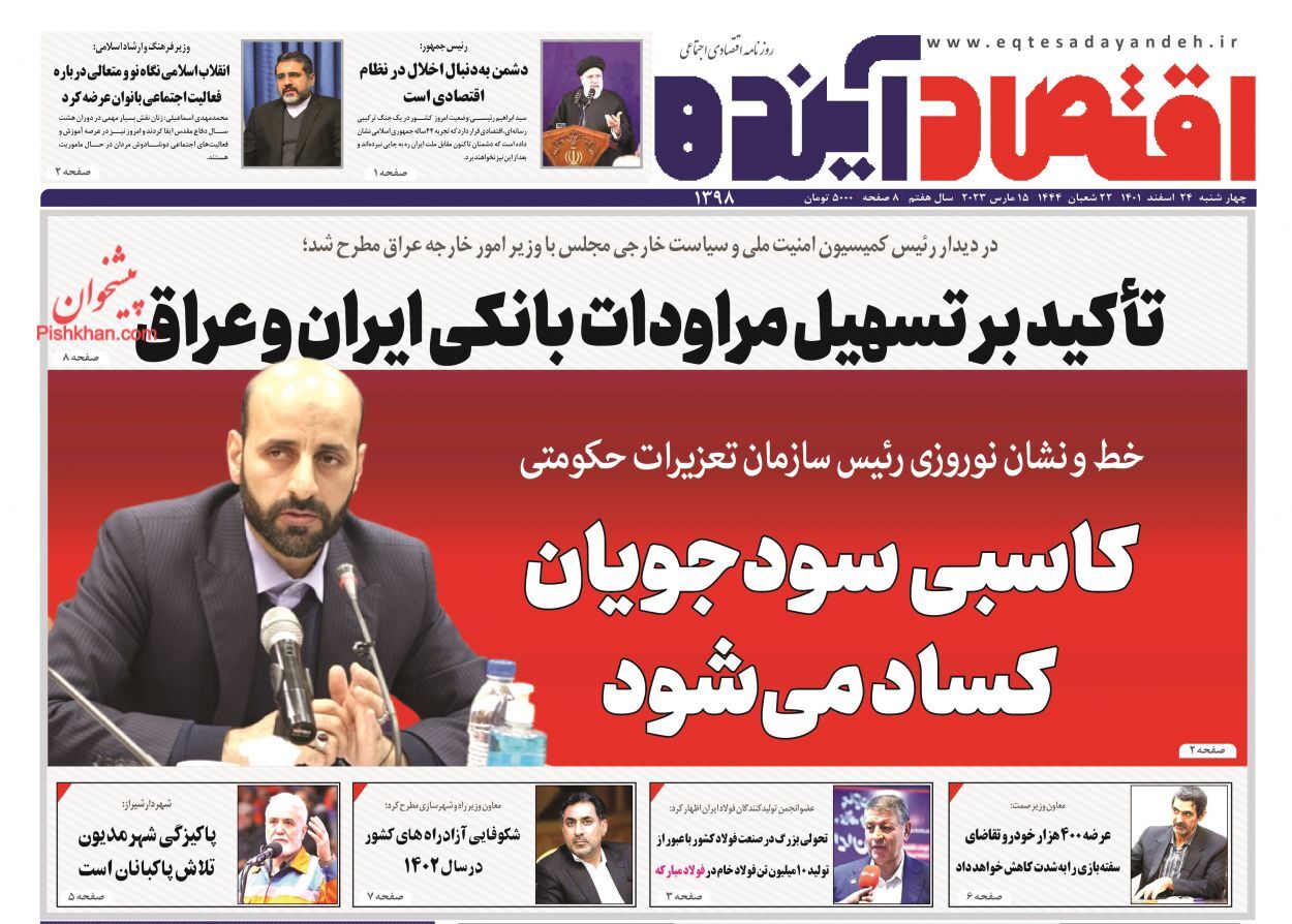روزنامه اقتصاد آینده