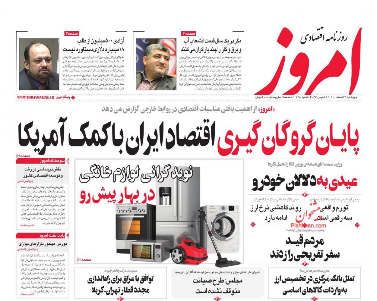 روزنامه امروز