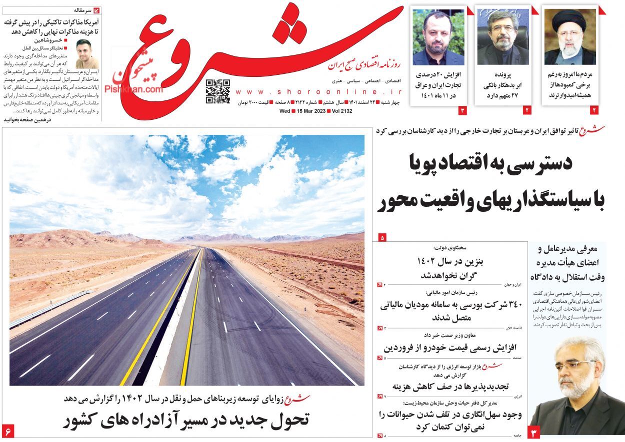 روزنامه شروع