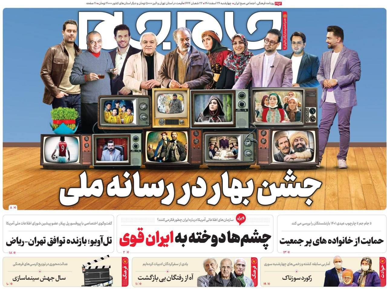 روزنامه جام جم