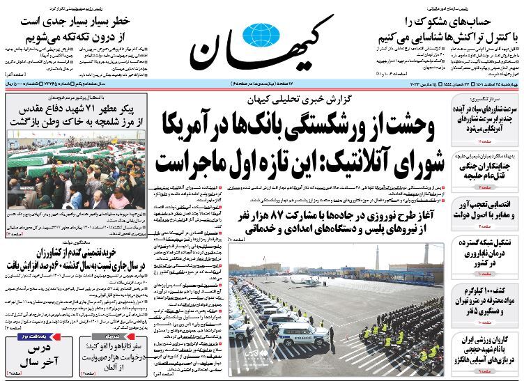 روزنامه کیهان