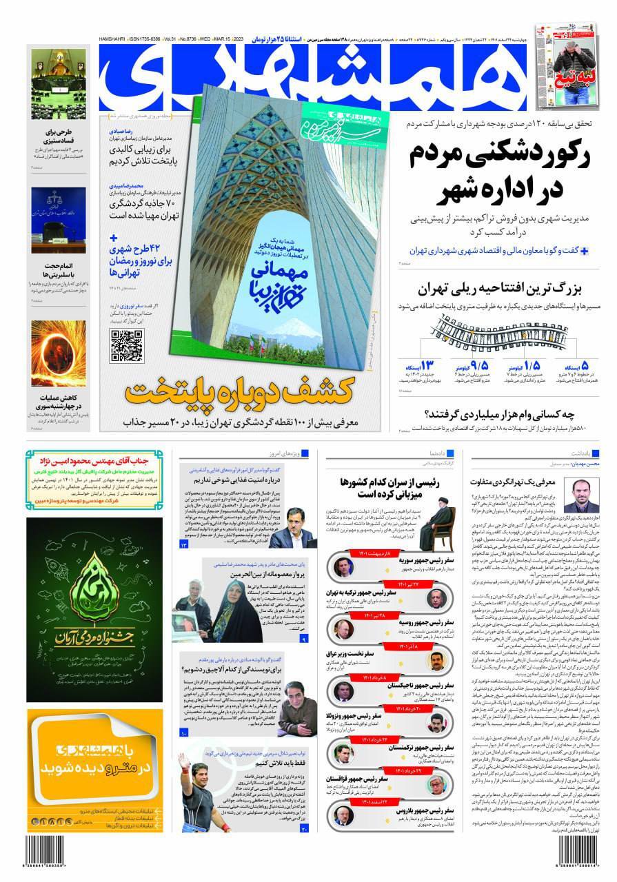 روزنامه همشهری