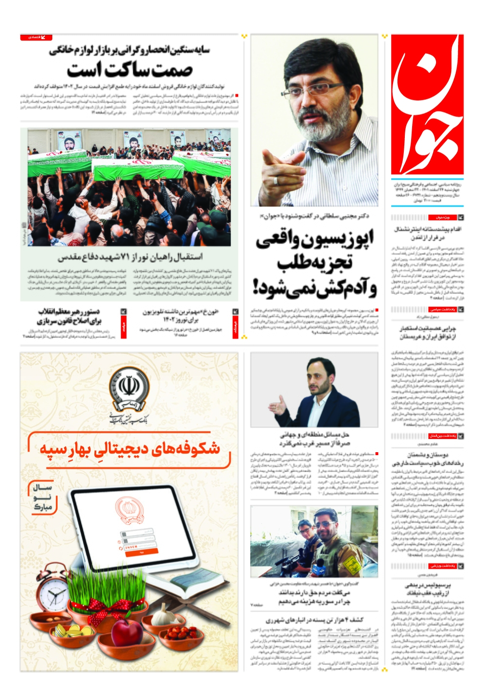 روزنامه جوان