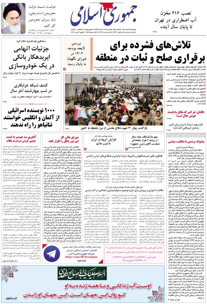 روزنامه جمهوری اسلامی
