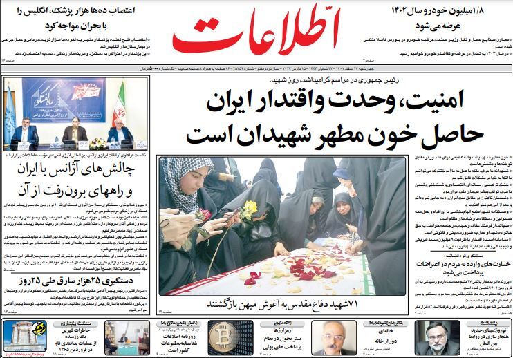 روزنامه اطلاعات