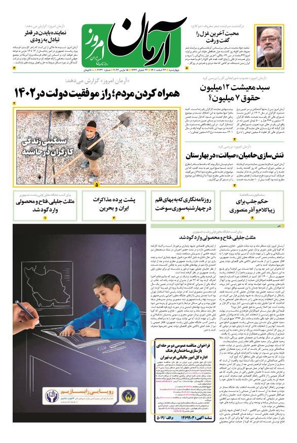روزنامه آرمان امروز