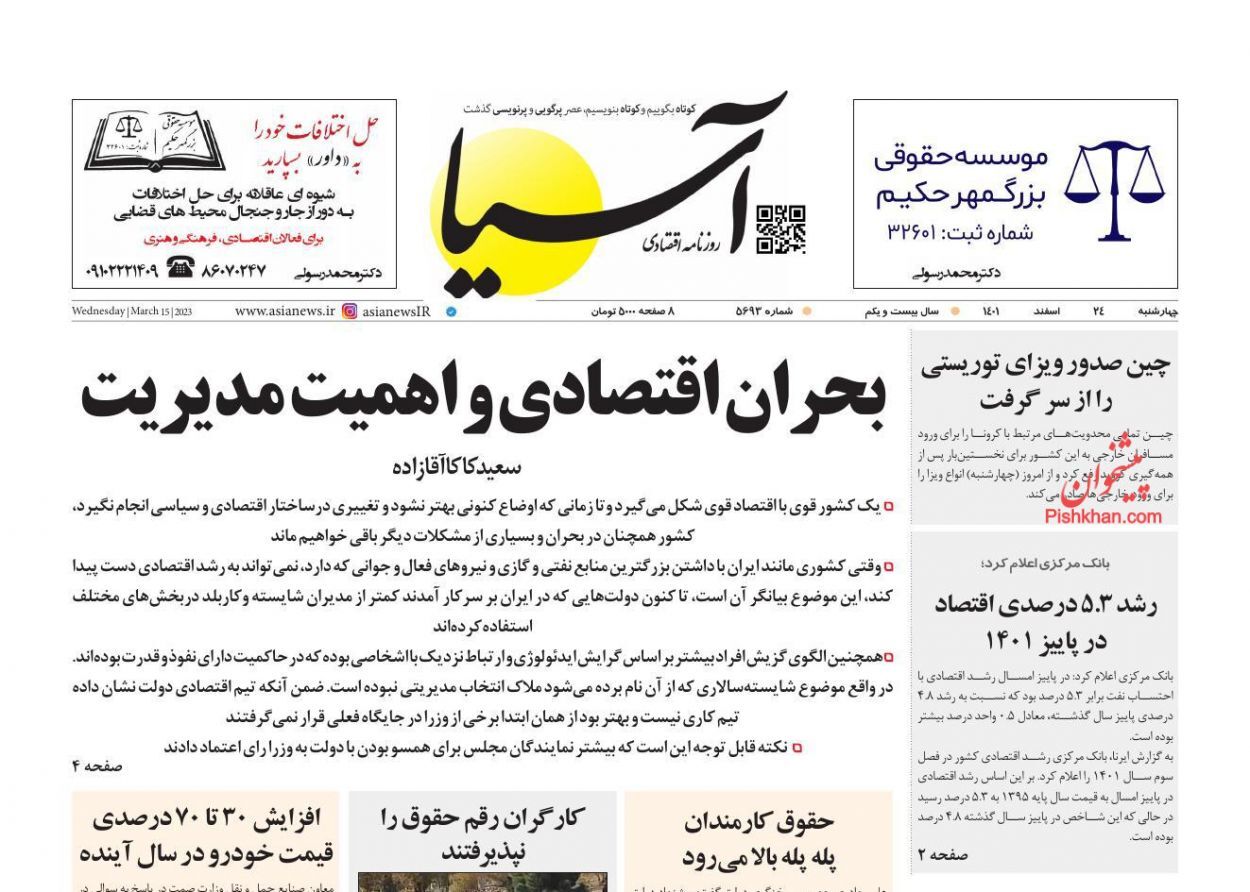 روزنامه آسیا