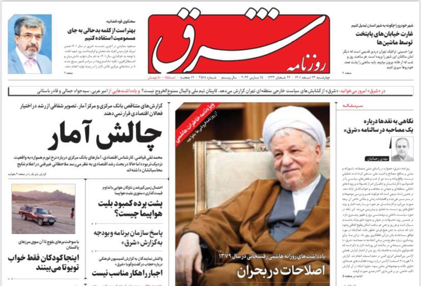 روزنامه شرق