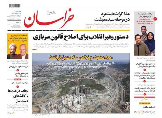 روزنامه خراسان