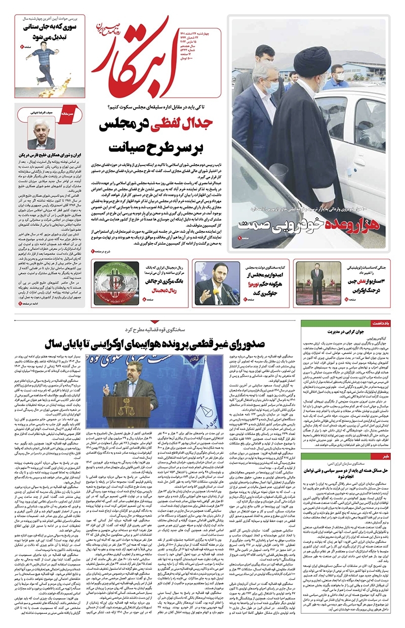 روزنامه ابتکار