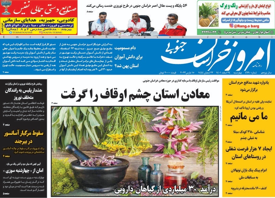 روزنامه امروز خراسان جنوبی